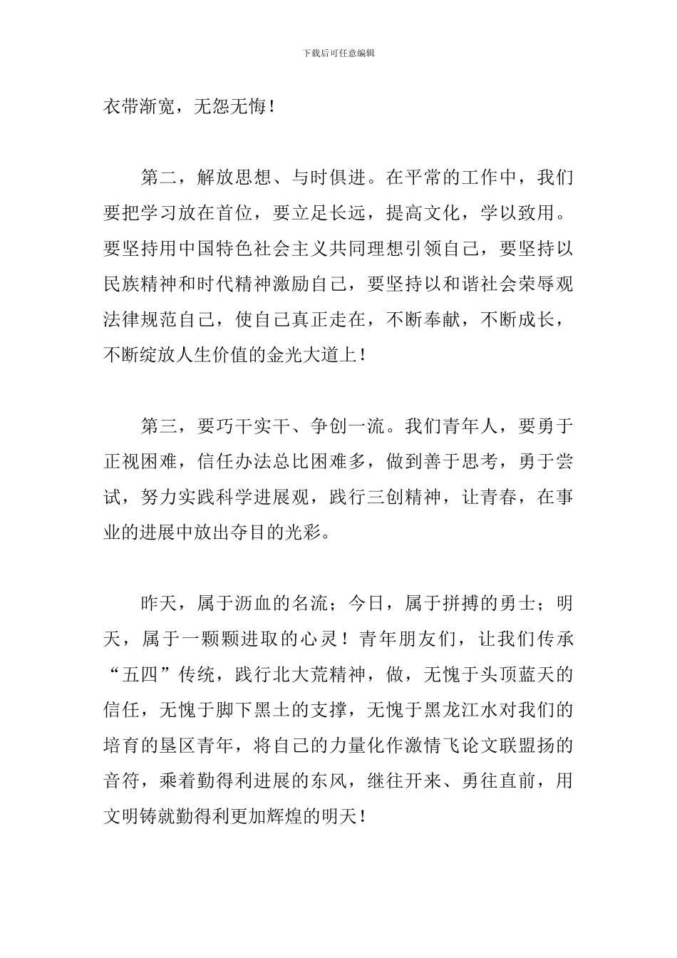 五四青年节演讲稿1000字四篇_第3页