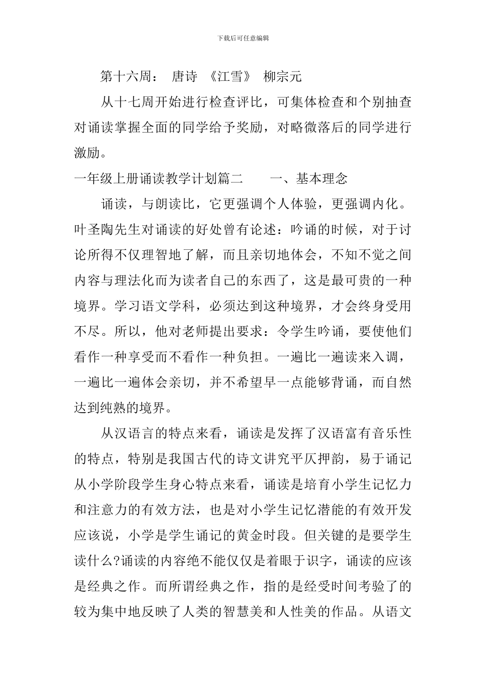 一年级上册诵读教学计划_第2页