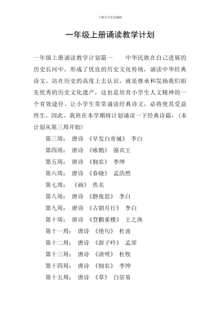 一年级上册诵读教学计划