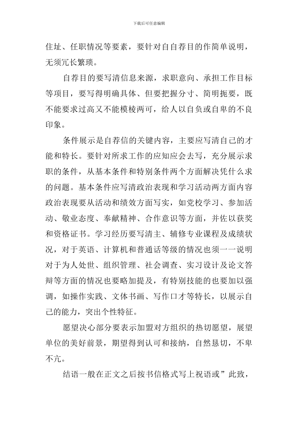 如何撰写个人自荐信呢_第2页