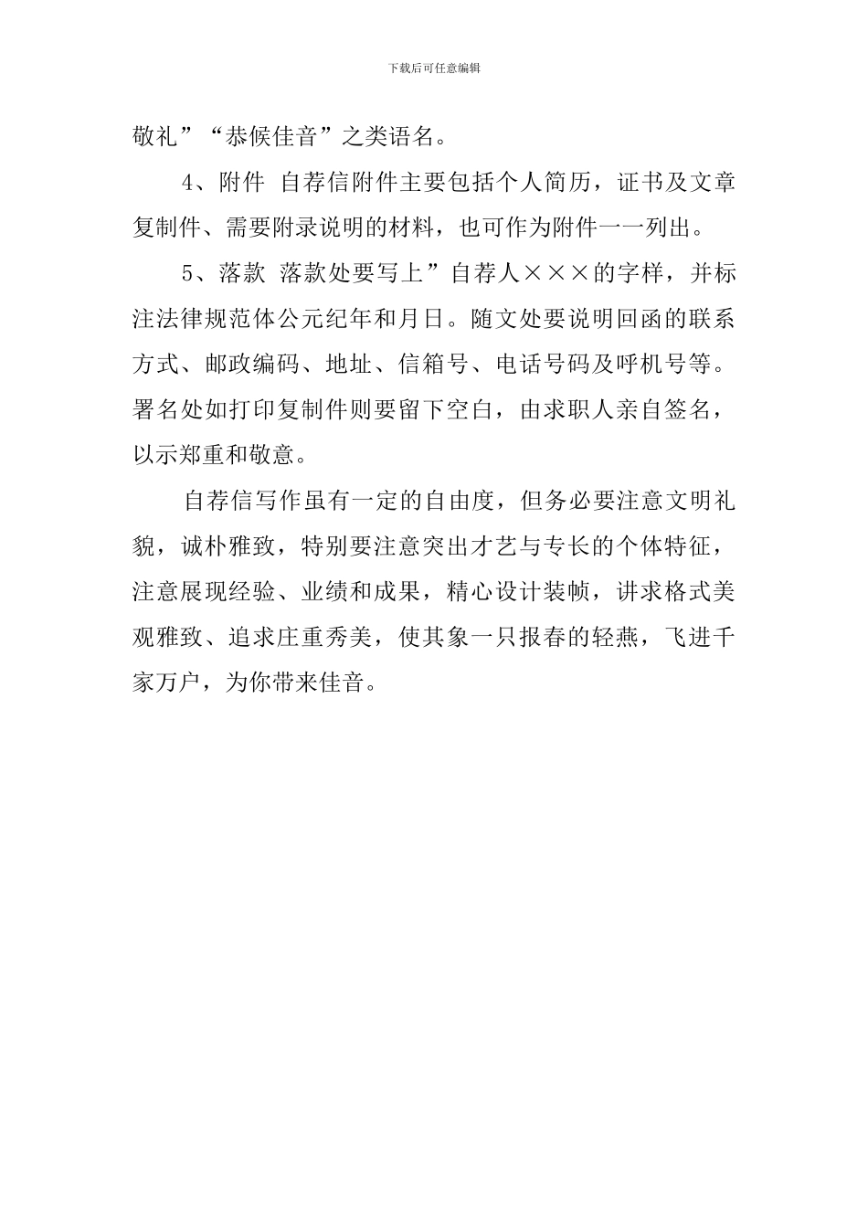 如何撰写个人自荐信呢_第3页