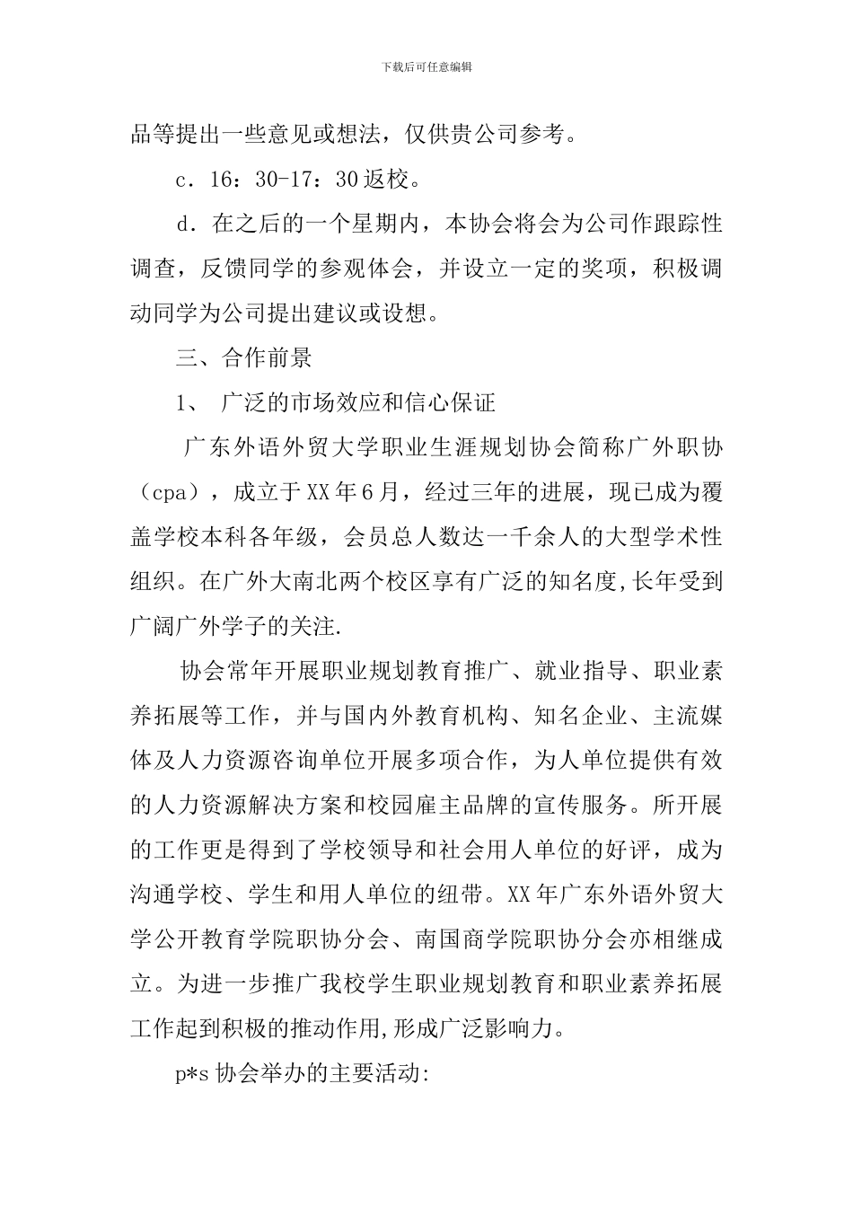 名企之旅参观策划书_第2页