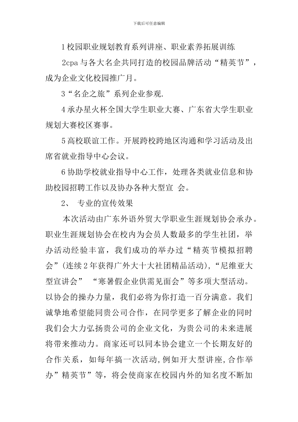 名企之旅参观策划书_第3页