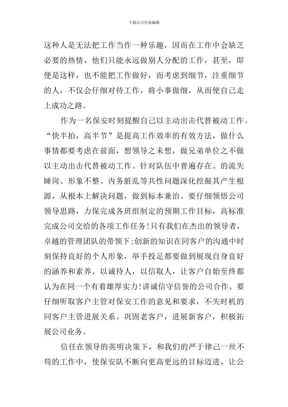 保安经理会议上的讲话稿_第2页