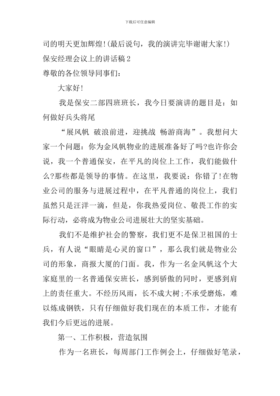 保安经理会议上的讲话稿_第3页