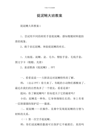 捉泥鳅大班教案