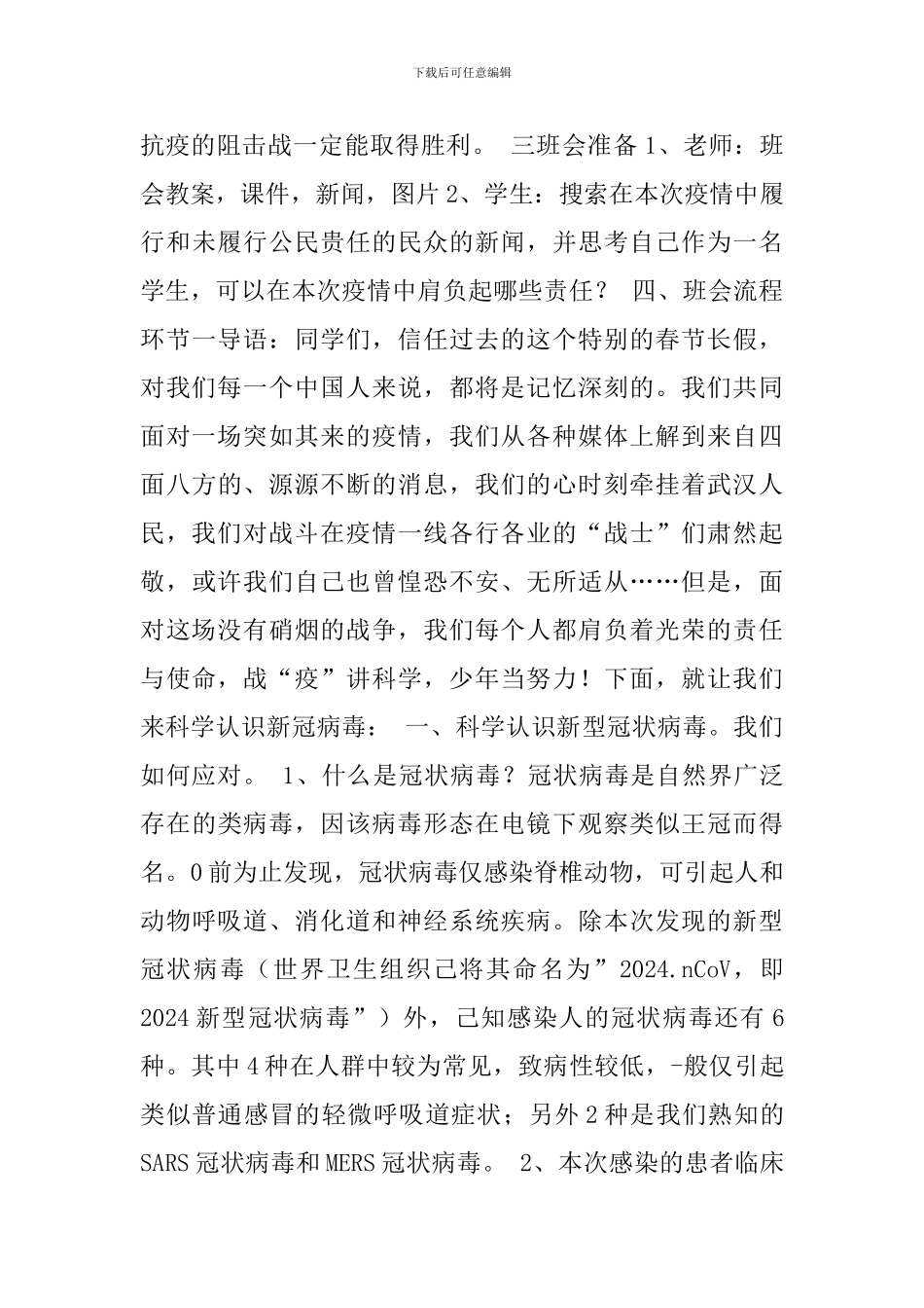 开学第一课新冠肺炎疫情主题班会教案-敬逆行者-吾辈当自强_第2页
