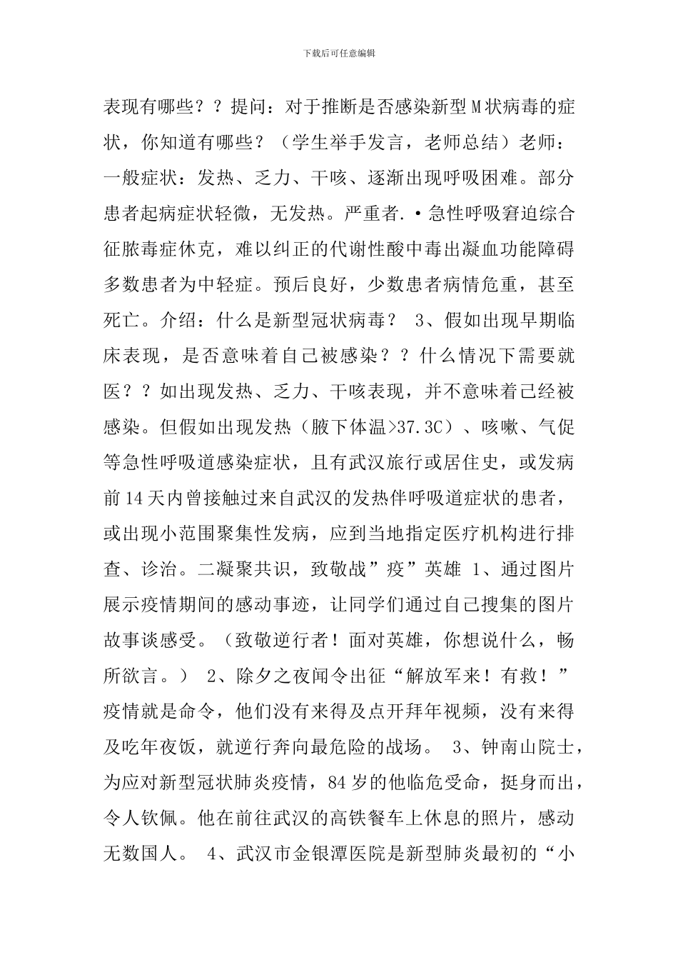 开学第一课新冠肺炎疫情主题班会教案-敬逆行者-吾辈当自强_第3页