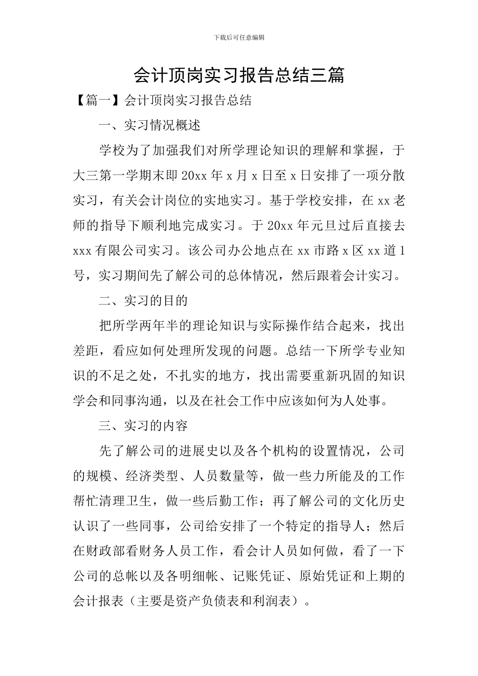 会计顶岗实习报告总结三篇_第1页