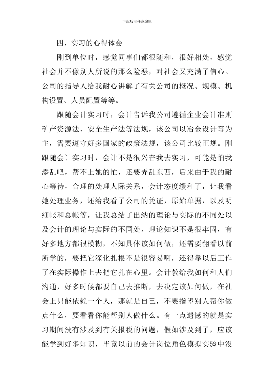 会计顶岗实习报告总结三篇_第2页