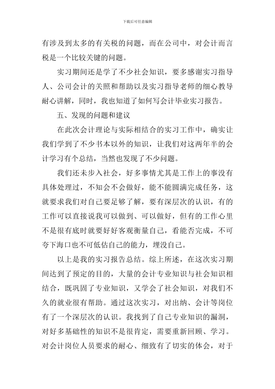 会计顶岗实习报告总结三篇_第3页