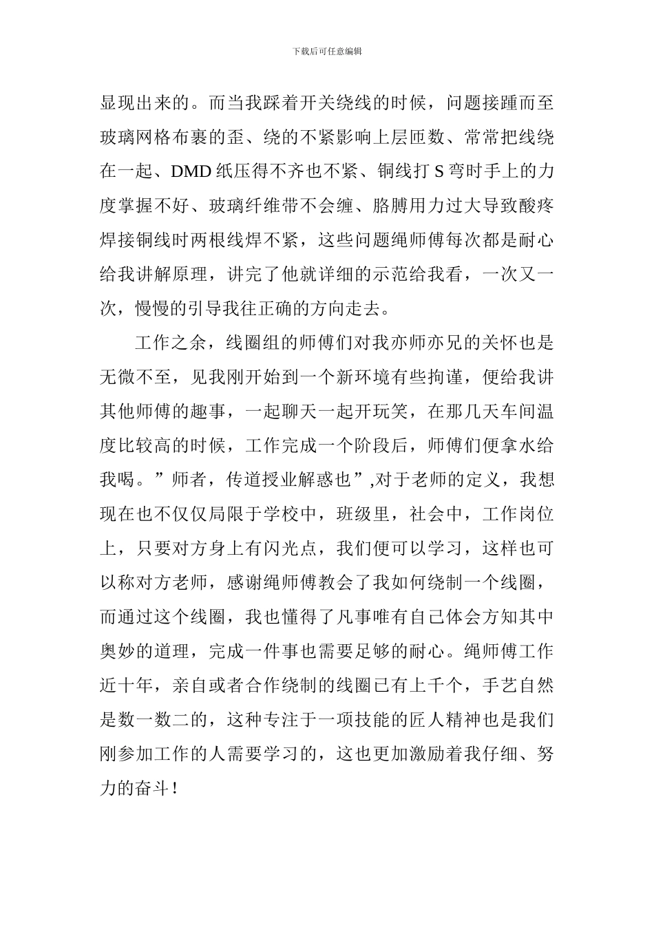 车间新入职员工实习总结_第3页