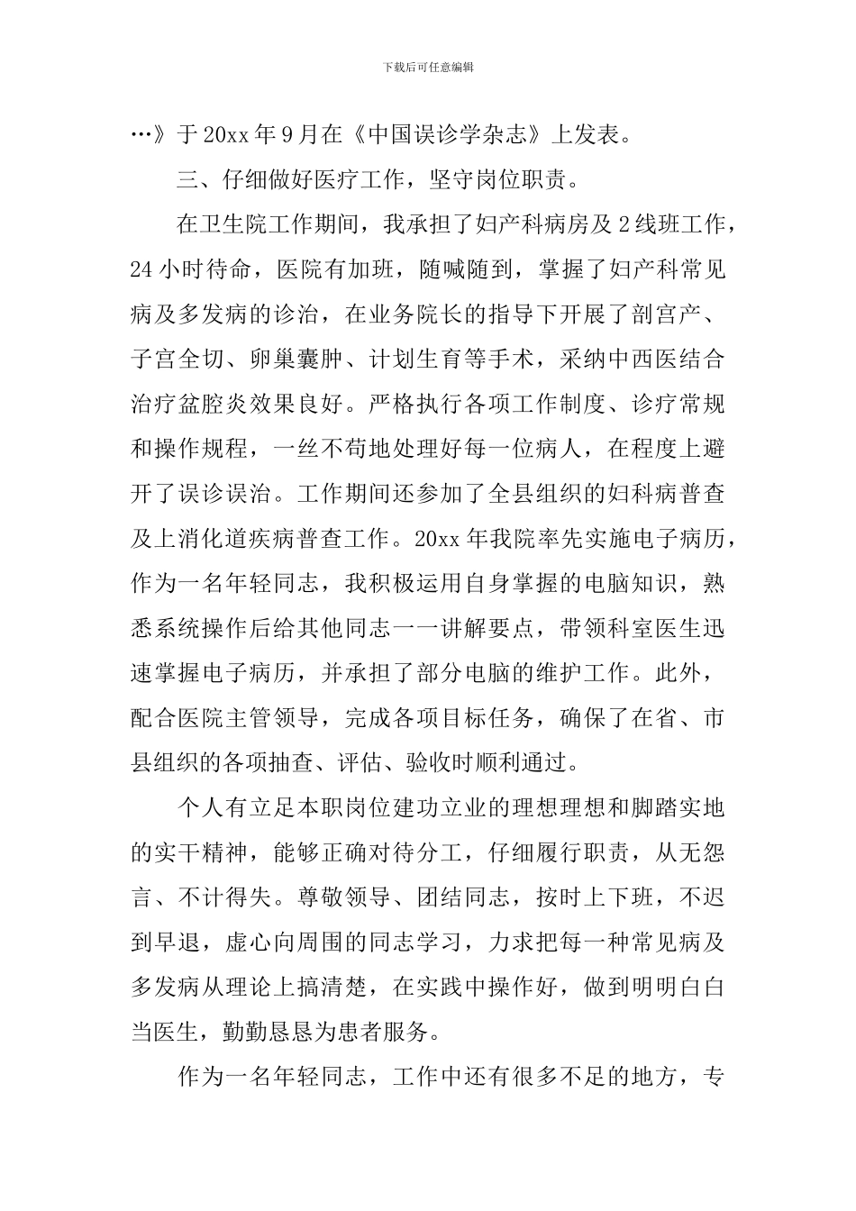 妇产科医生2024年度个人工作总结_第2页