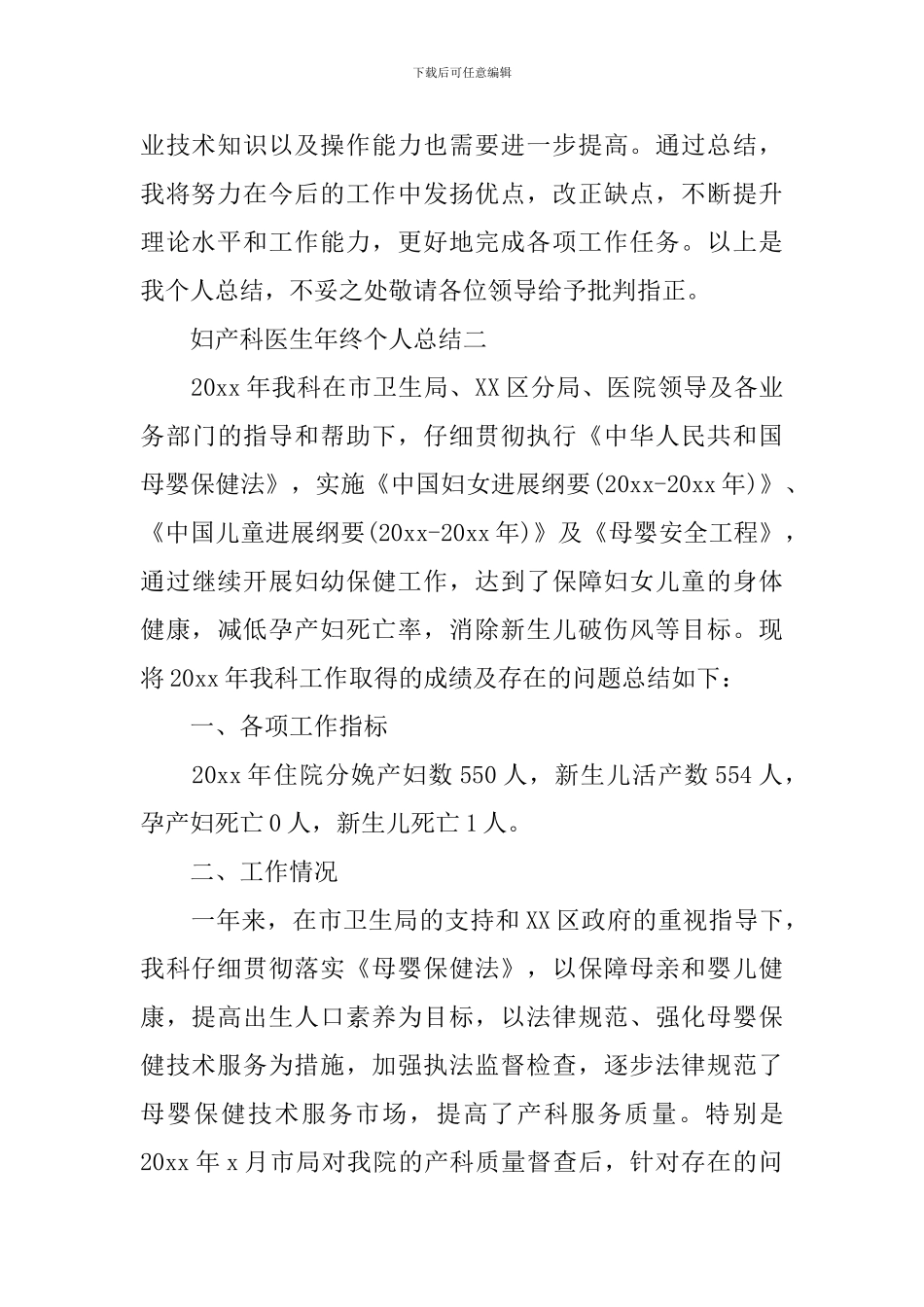 妇产科医生2024年度个人工作总结_第3页