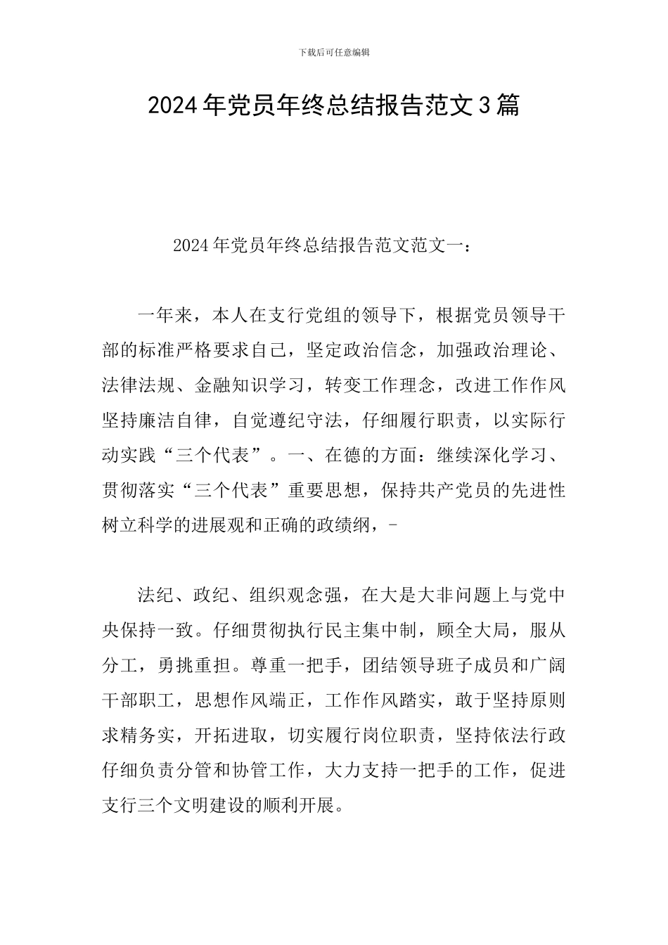 2024年党员年终总结报告范文3篇_第1页