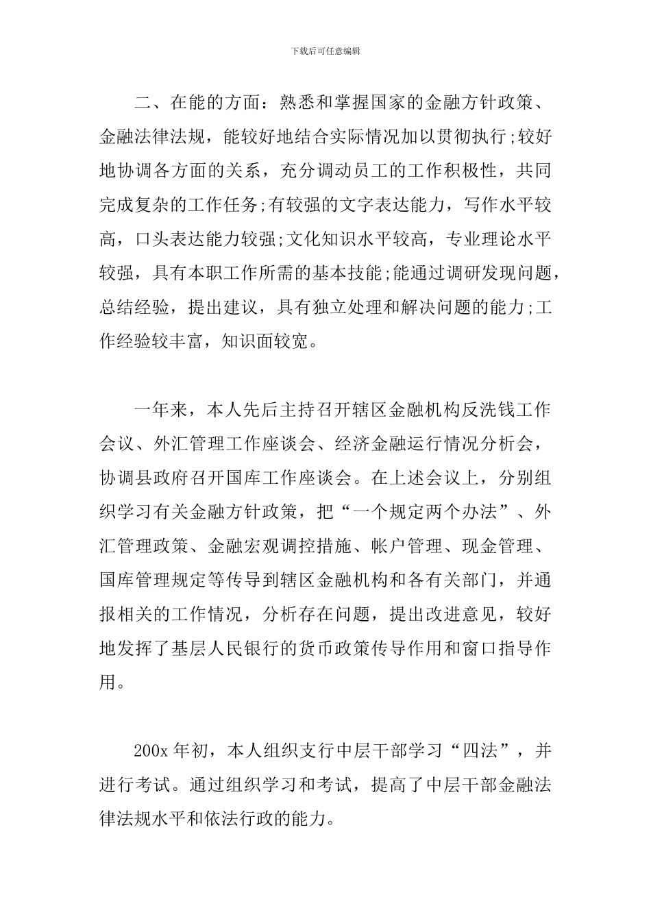 2024年党员年终总结报告范文3篇_第2页