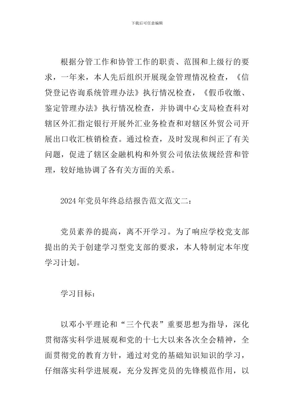 2024年党员年终总结报告范文3篇_第3页