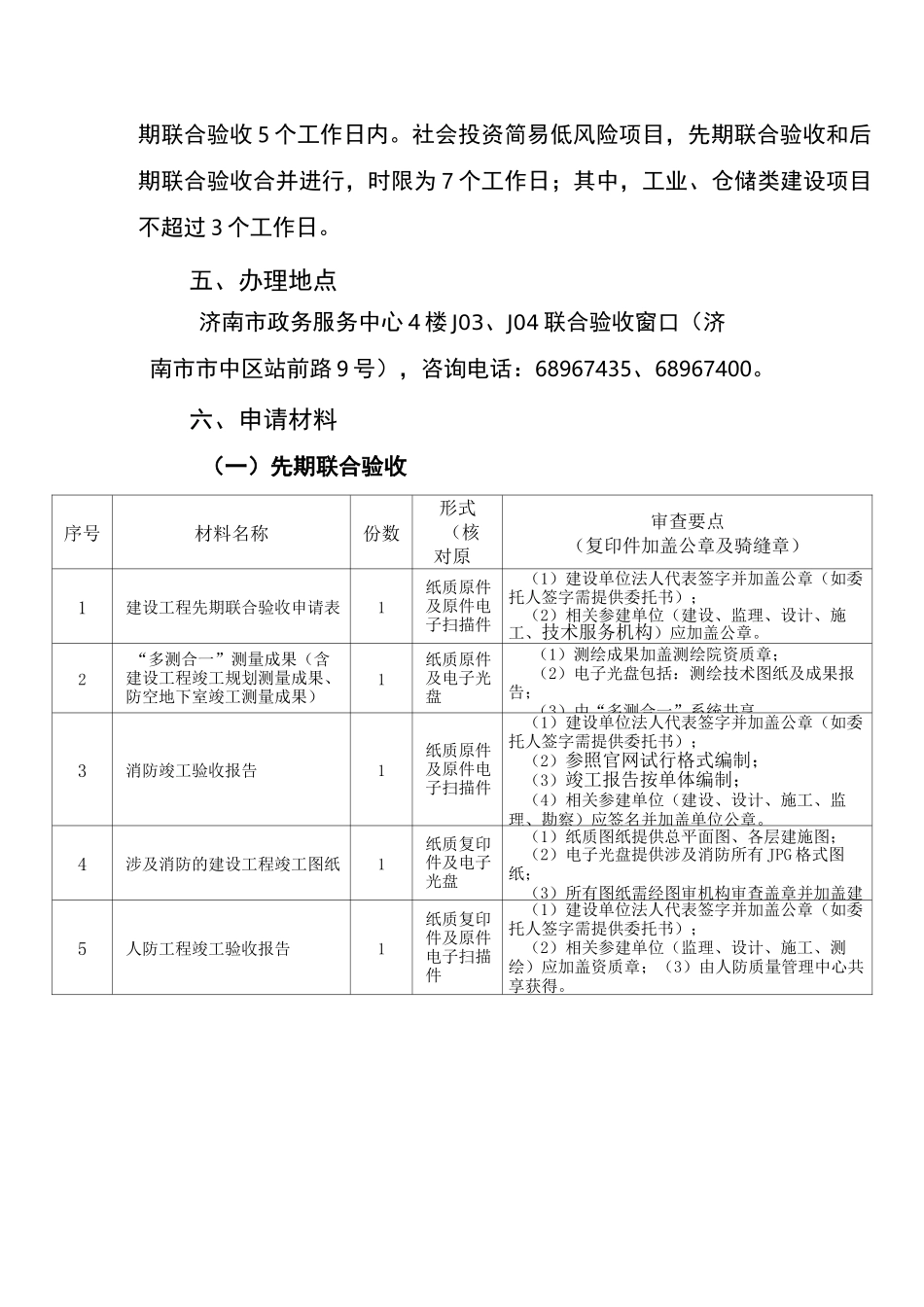 工程建设项目联合验收服务指南_第2页