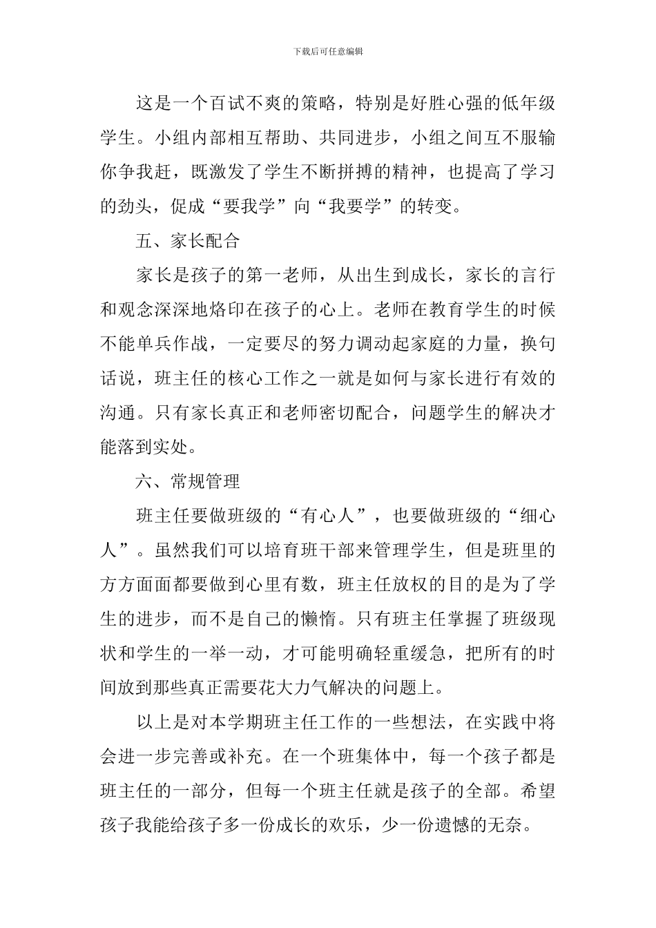 工作计划小学班主任一年级_第2页