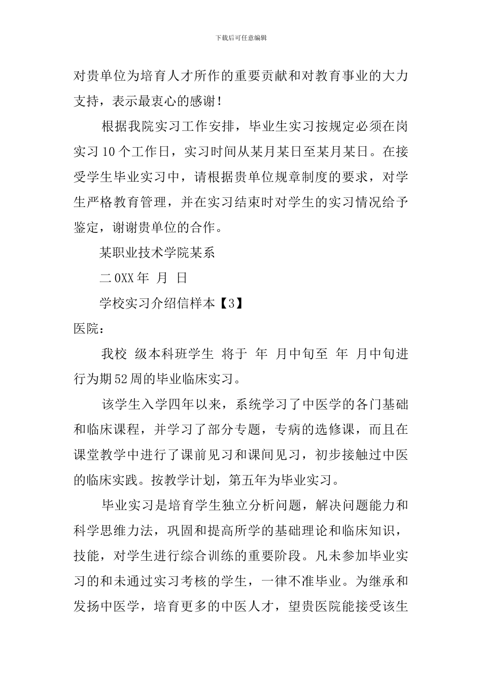 学校实习介绍信样本_第2页