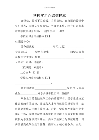 学校实习介绍信样本