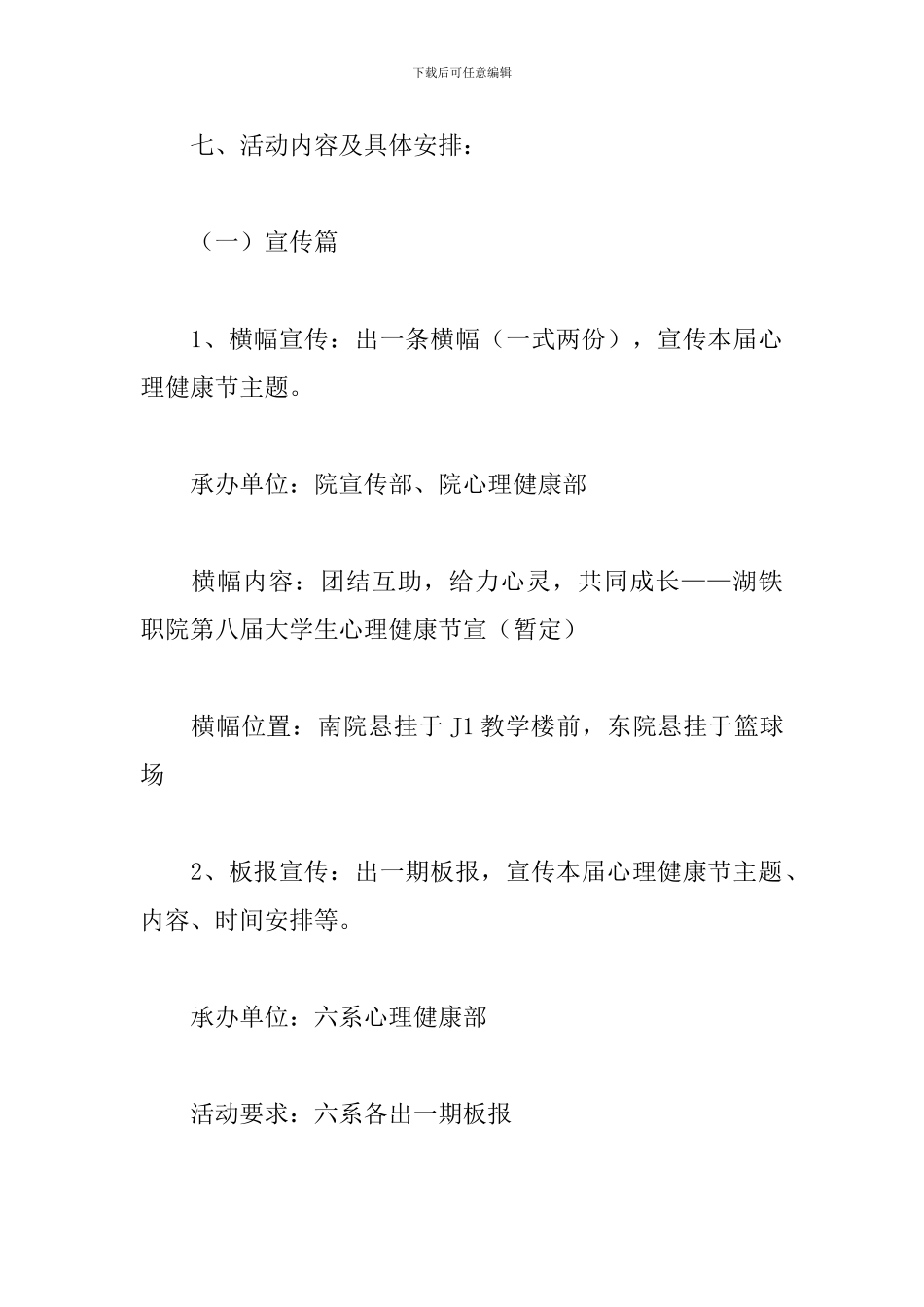 大学生心理健康节活动策划_第2页