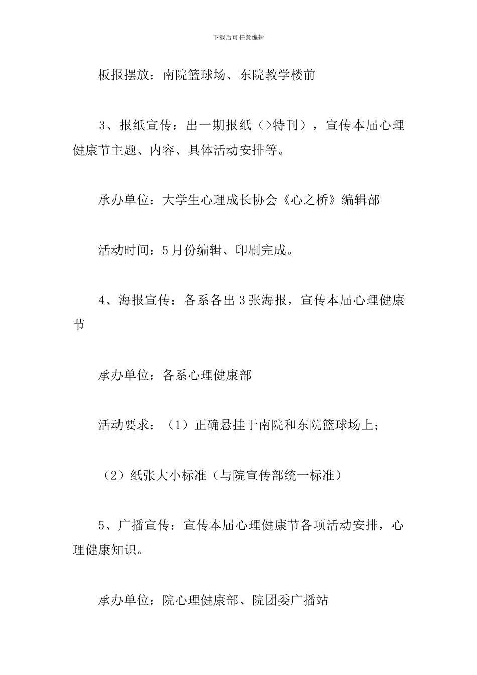 大学生心理健康节活动策划_第3页