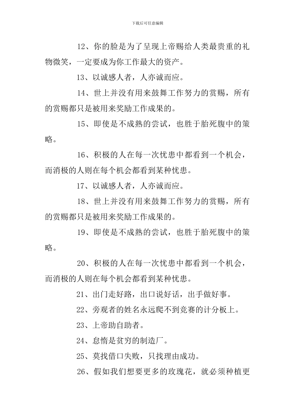 工作格言大全-工作签名说说心情短语_第2页
