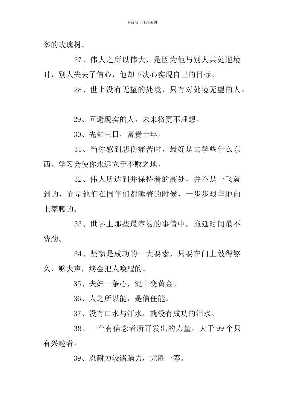 工作格言大全-工作签名说说心情短语_第3页