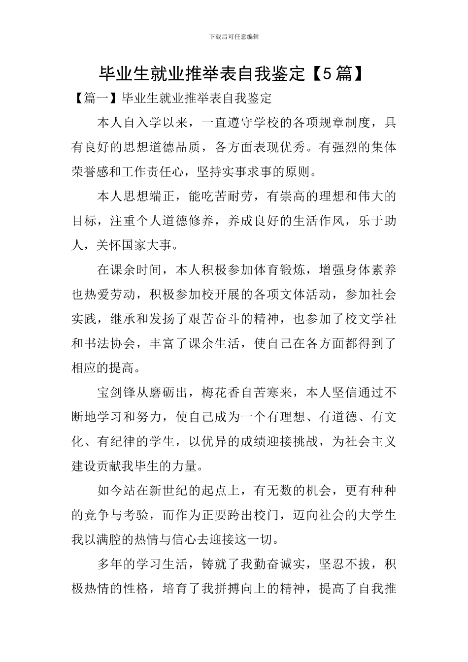 毕业生就业推荐表自我鉴定【5篇】_第1页