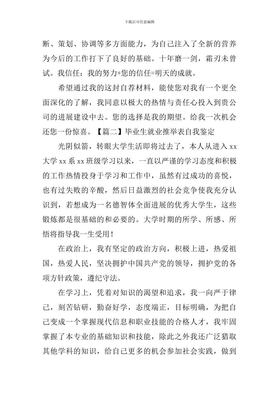 毕业生就业推荐表自我鉴定【5篇】_第2页