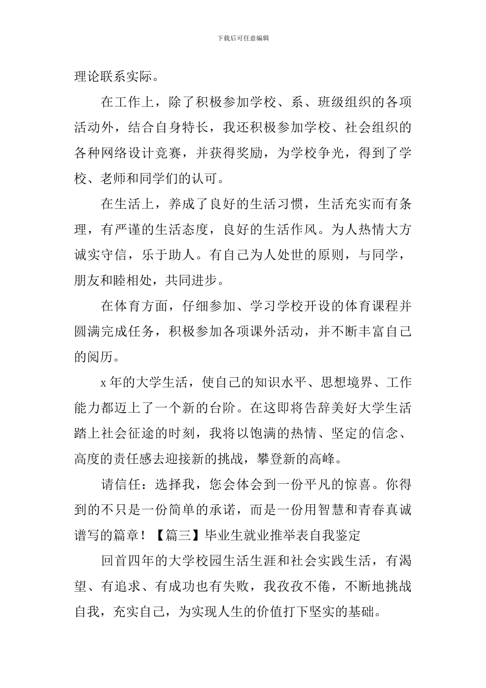 毕业生就业推荐表自我鉴定【5篇】_第3页