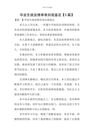 毕业生就业推荐表自我鉴定【5篇】