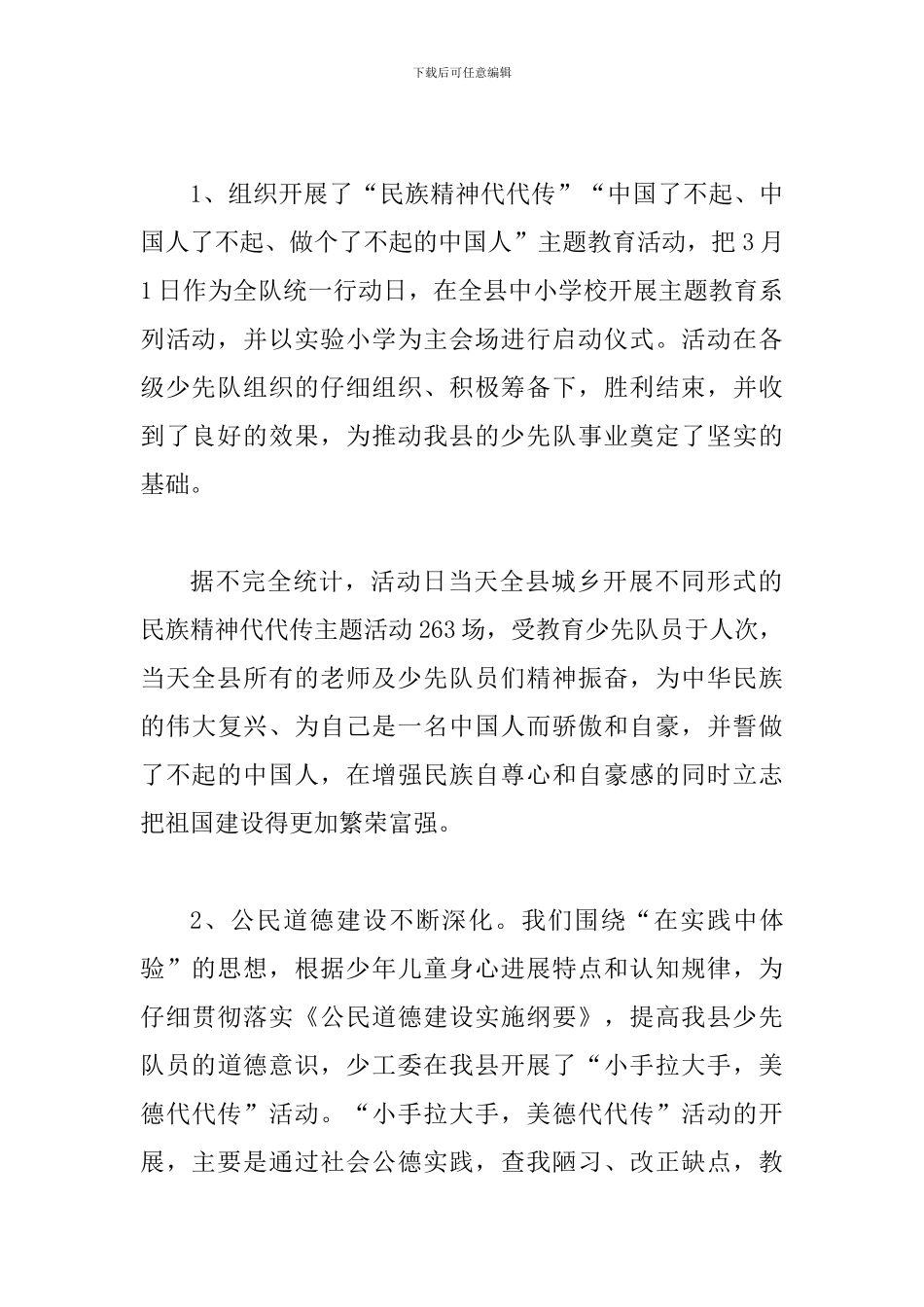 团委少年部长发言材料_第2页