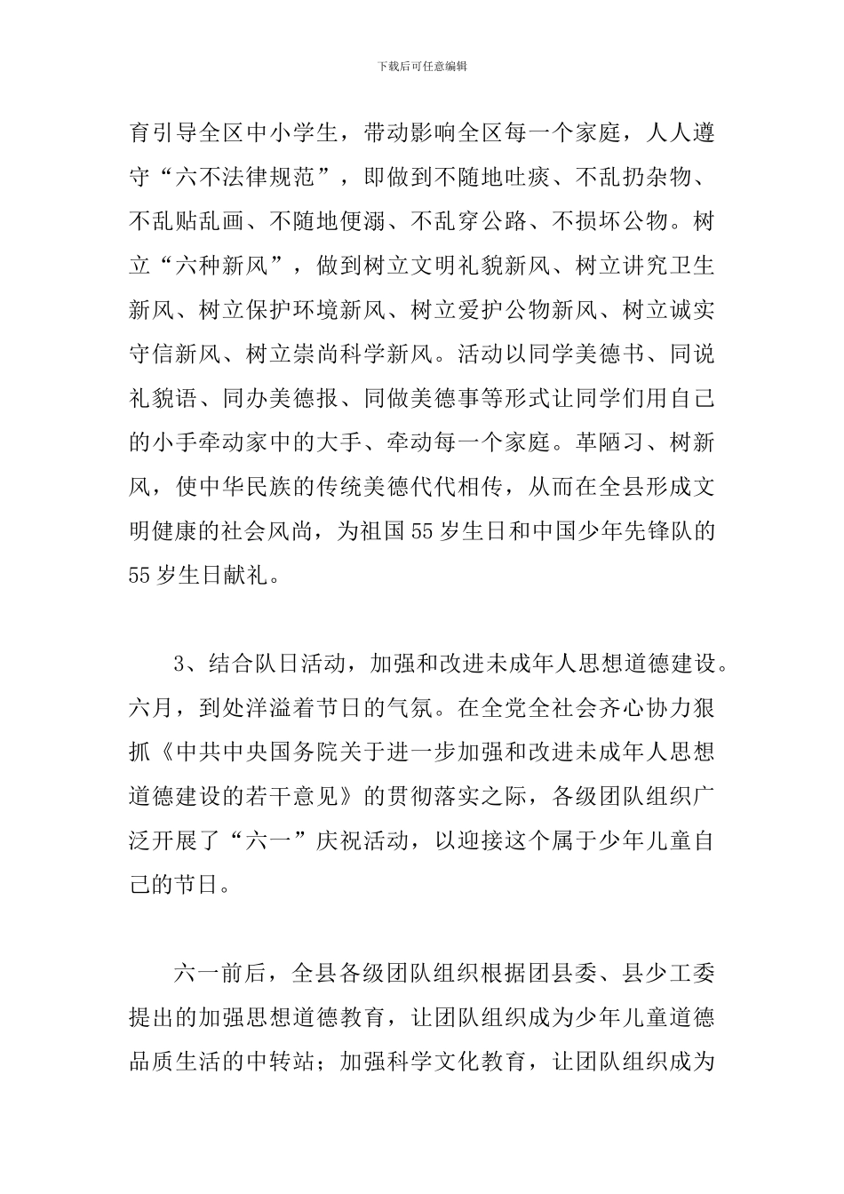 团委少年部长发言材料_第3页
