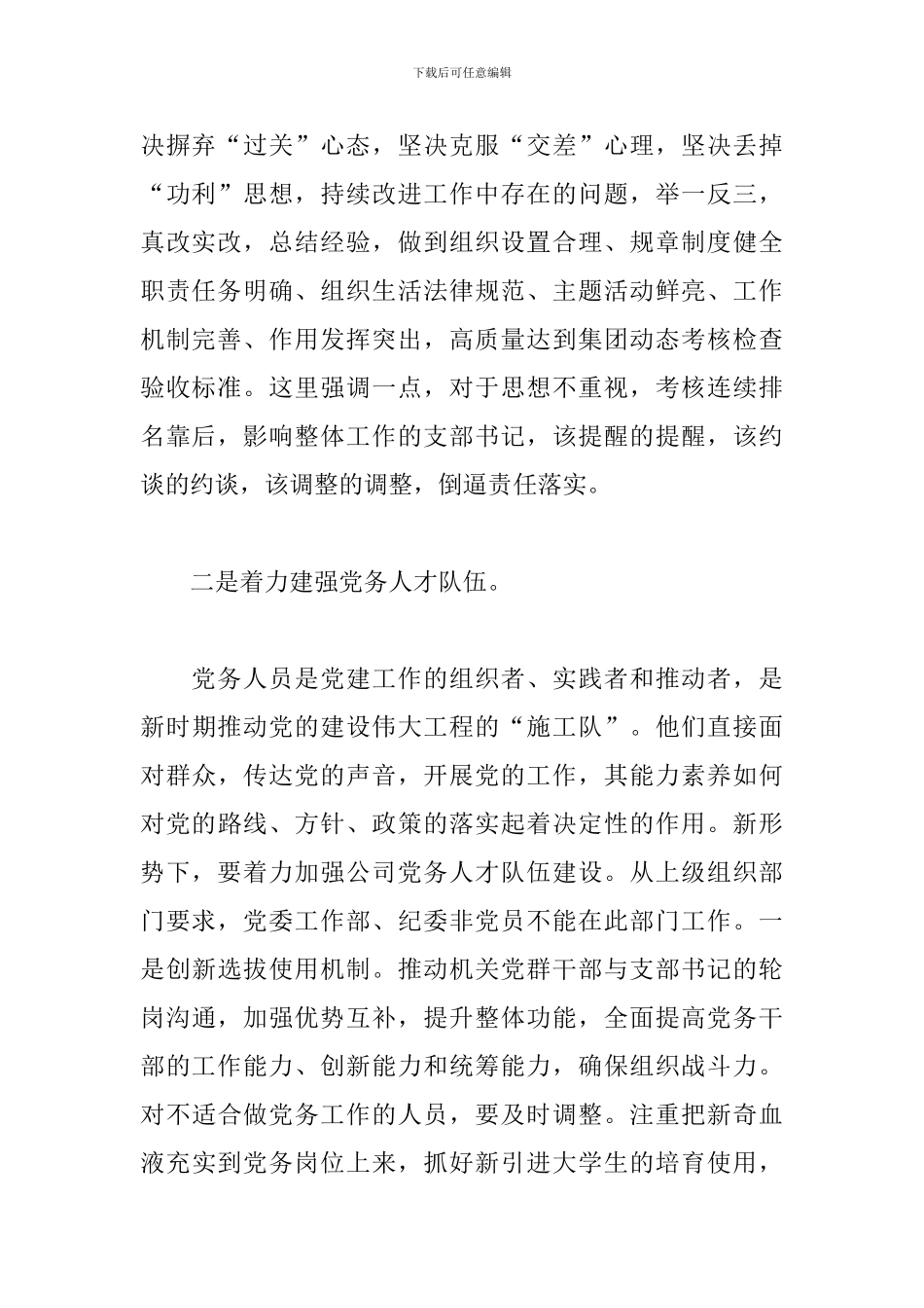 在三季度党委工作例会上的演讲范文_第2页