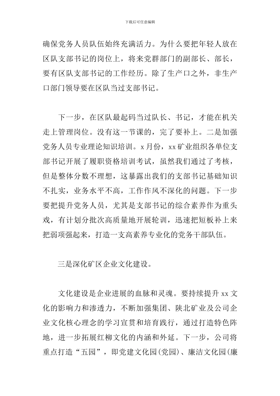 在三季度党委工作例会上的演讲范文_第3页