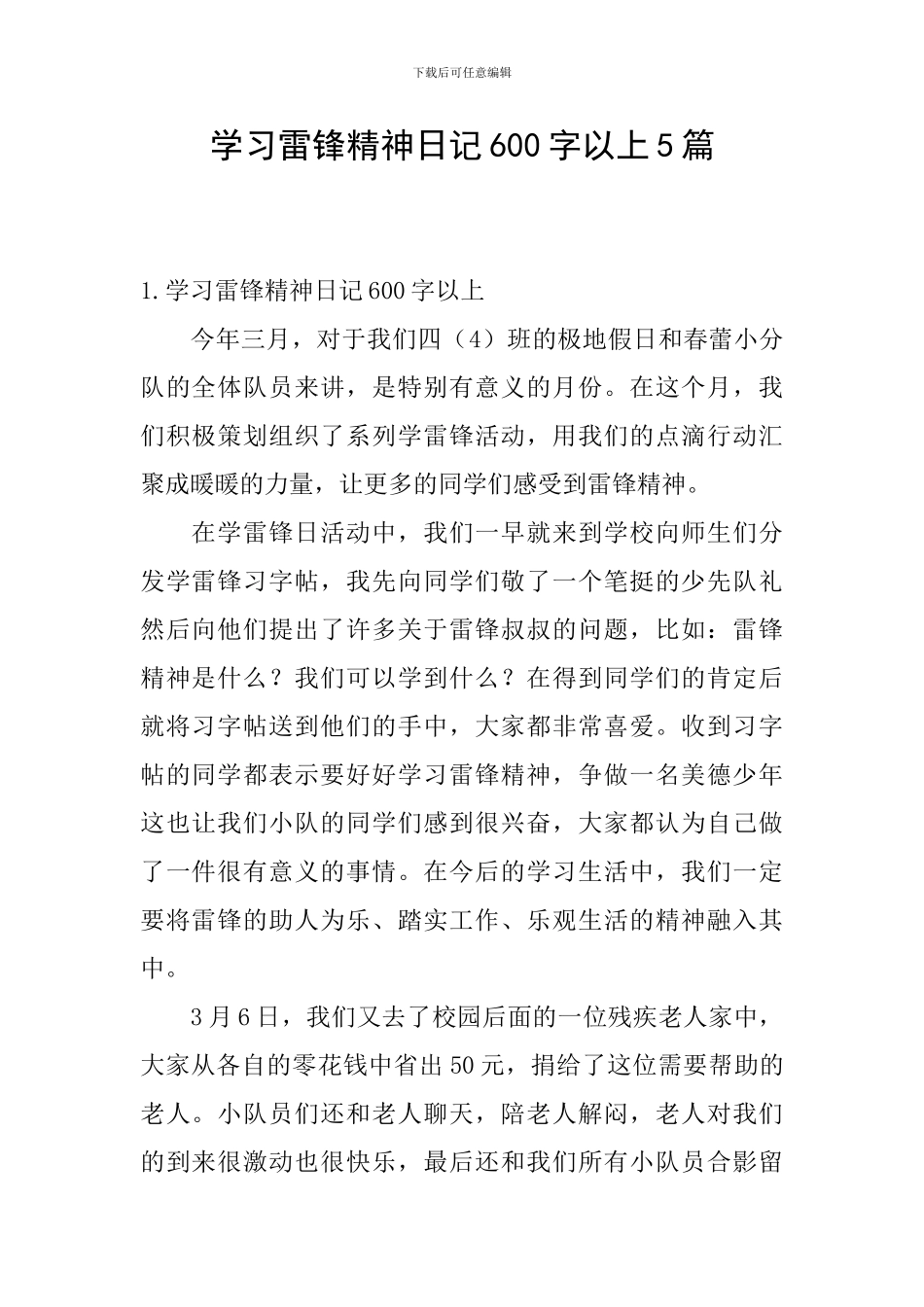 学习雷锋精神日记600字以上5篇_第1页