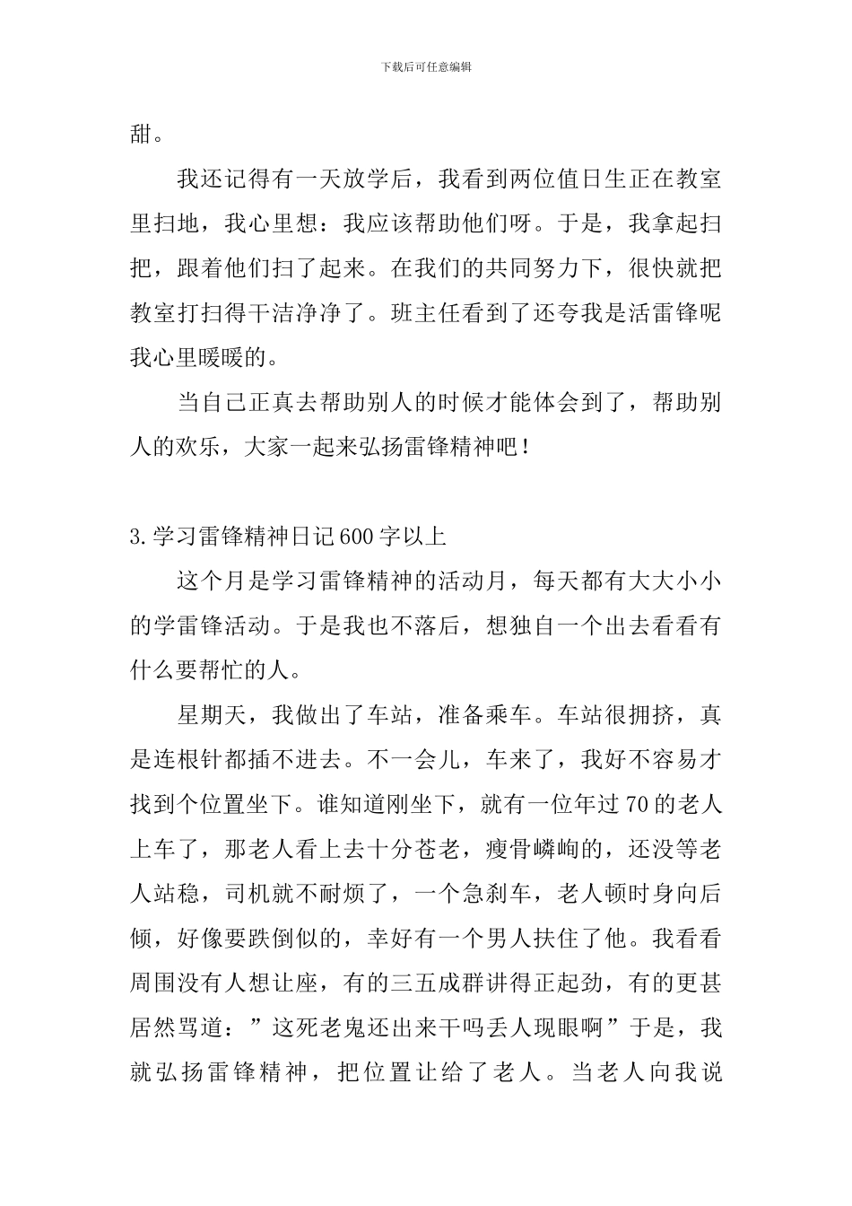 学习雷锋精神日记600字以上5篇_第3页