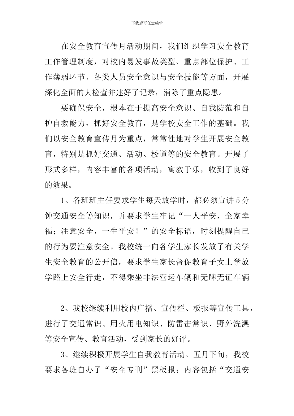 安全宣传教育月活动总结_第2页