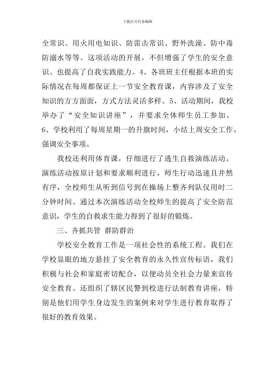 安全宣传教育月活动总结_第3页