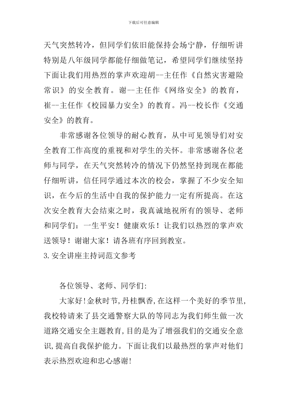 安全讲座主持词范文参考_第3页