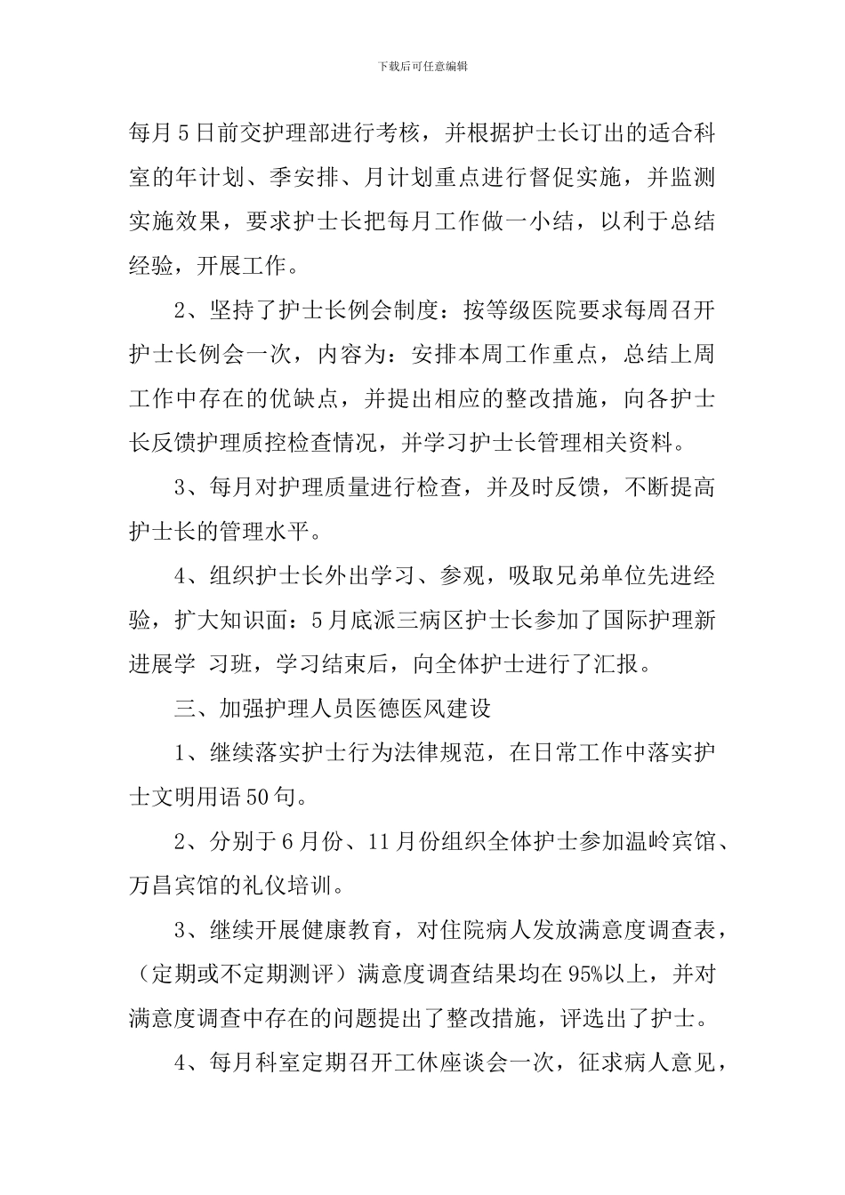 年度综合考评情况报告_第2页