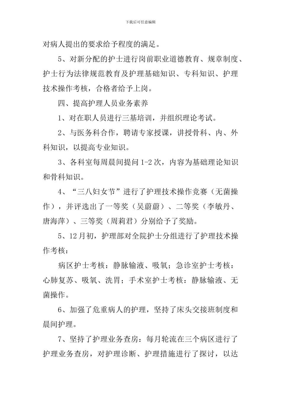 年度综合考评情况报告_第3页