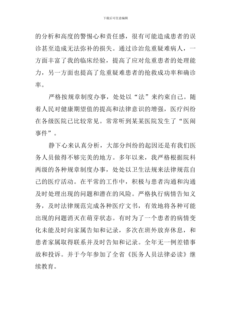 人民医院优秀医生上半年述职报告_第2页