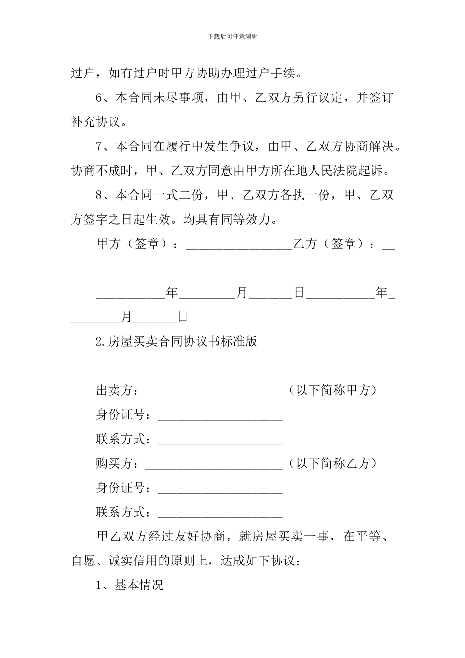 房屋买卖合同协议书标准版_第2页