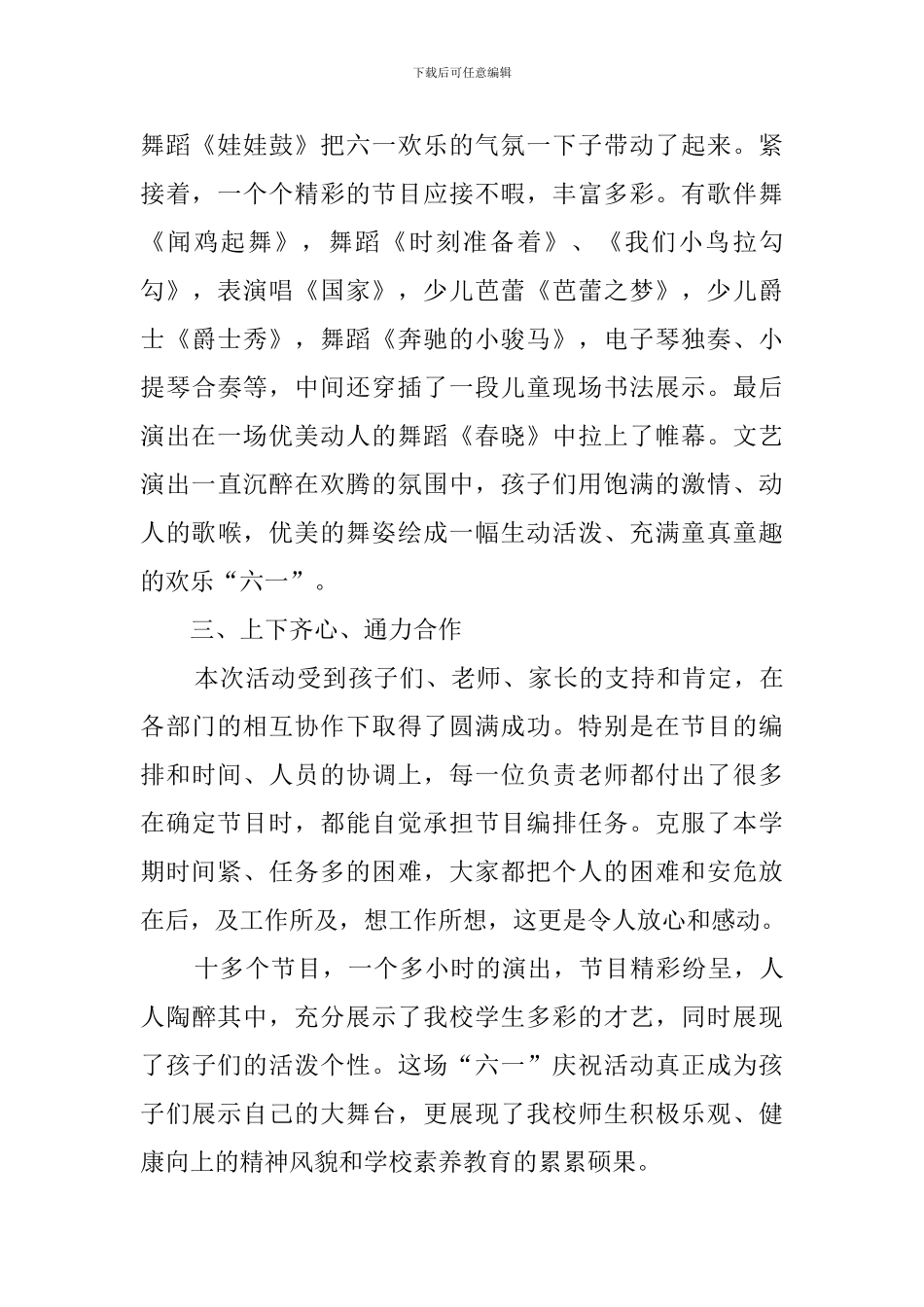 小学生六一儿童节活动总结范文5篇_第2页