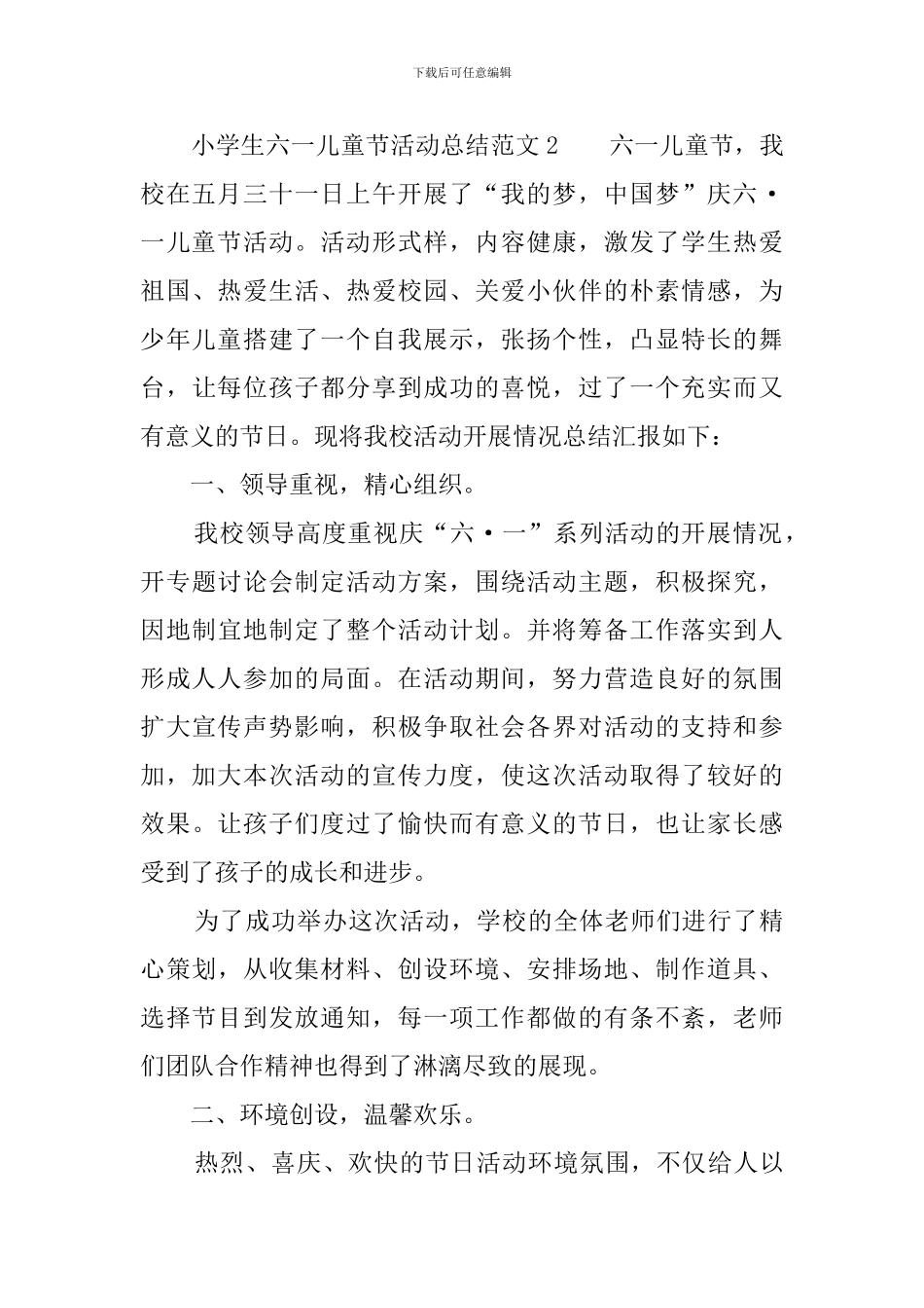 小学生六一儿童节活动总结范文5篇_第3页