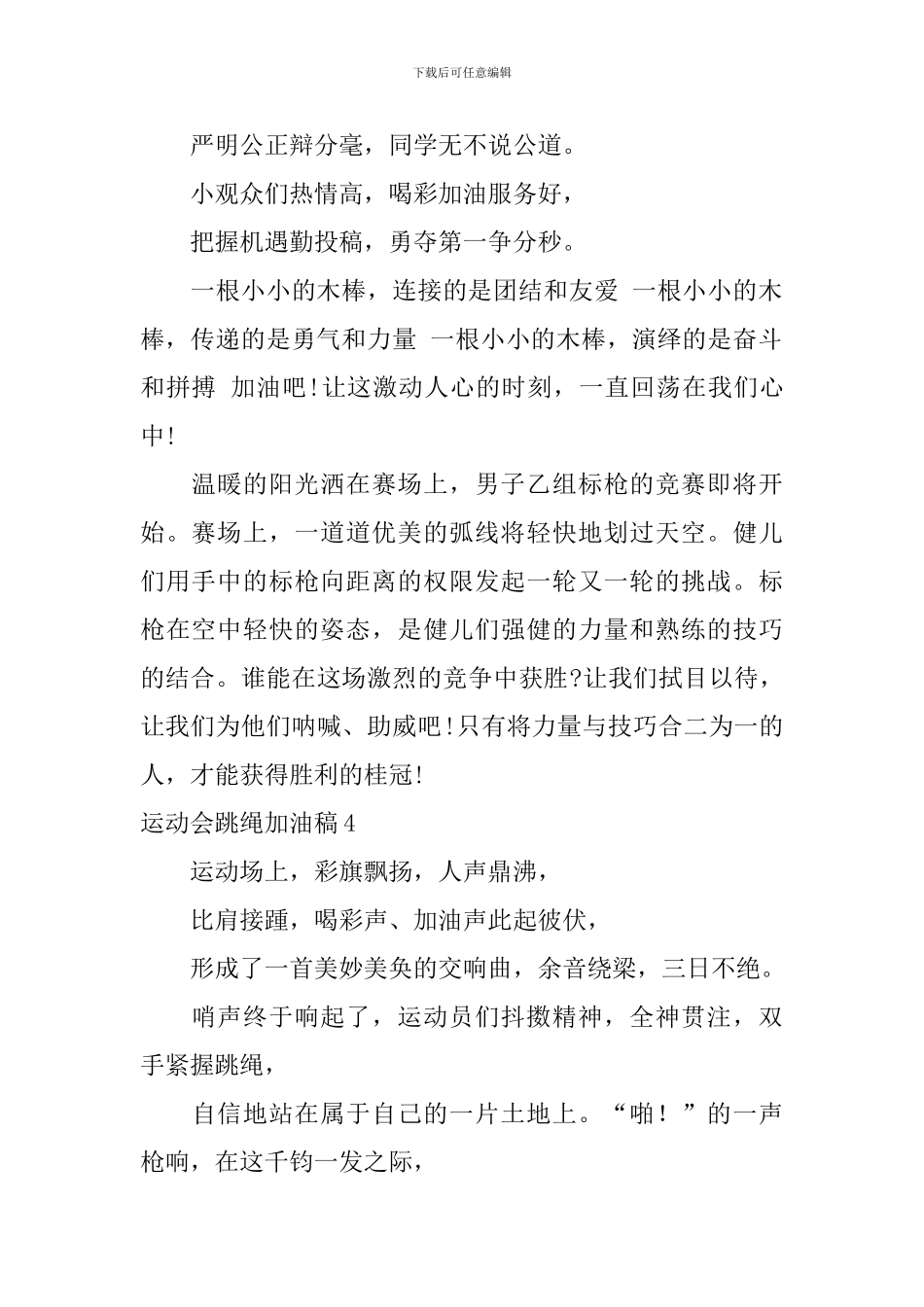 运动会跳绳加油稿_第2页