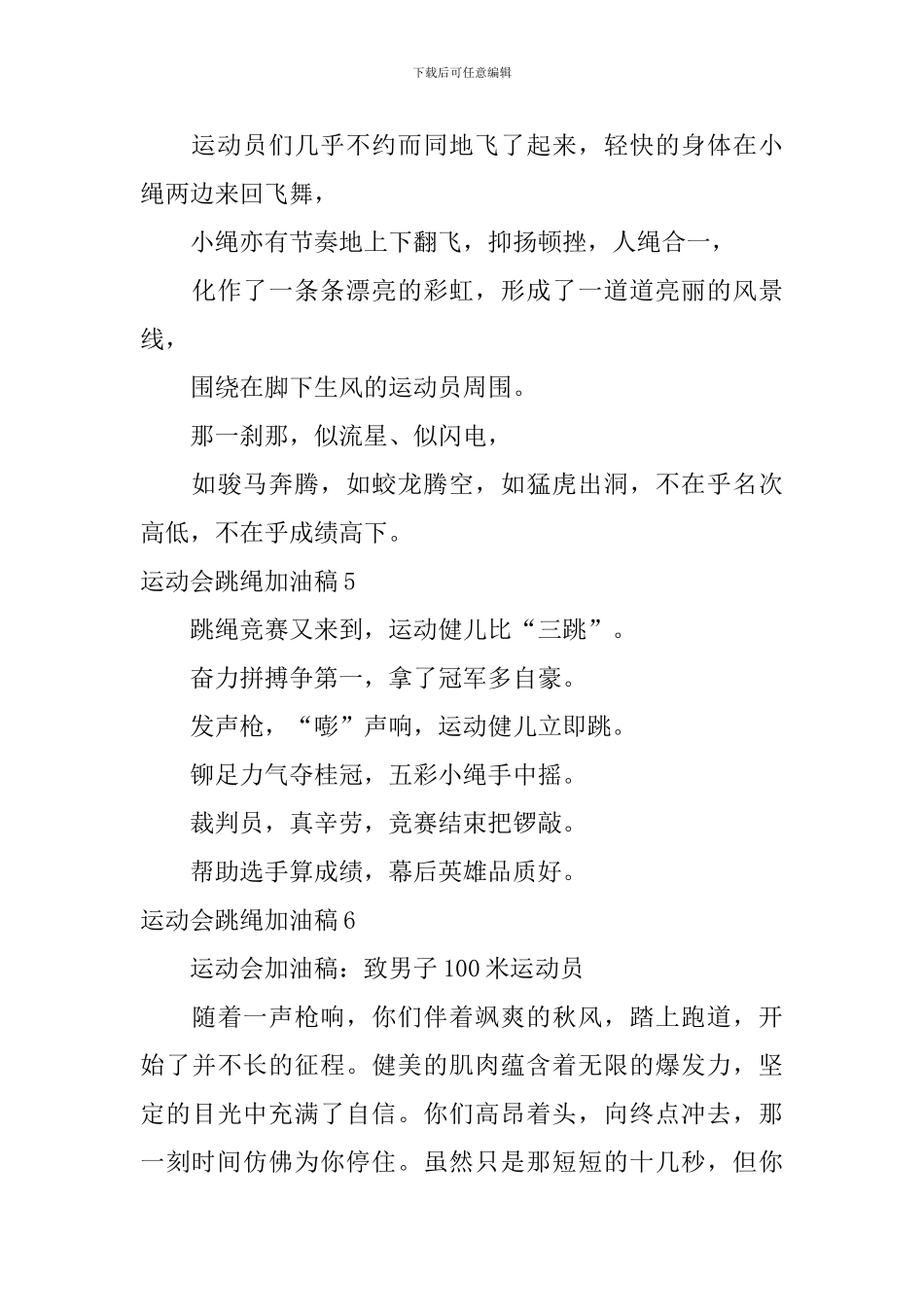 运动会跳绳加油稿_第3页